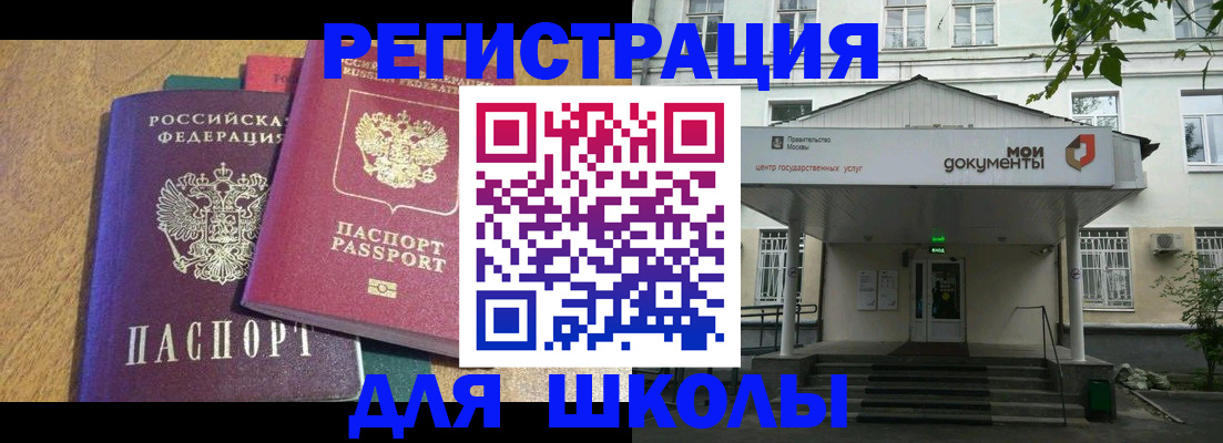 прописка для школы в Тихвине
