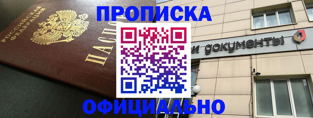 прописка 2025 в Тихвине